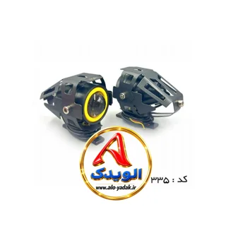 پرژکتور جفتی باکلید موتورسیکلت کد۳۳۵
