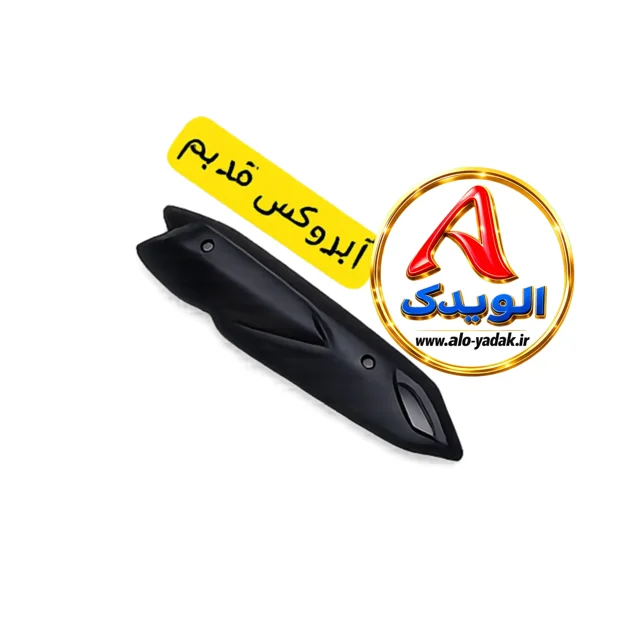 محافظ اگزوز موتورسیکلت آیروکس قدیم