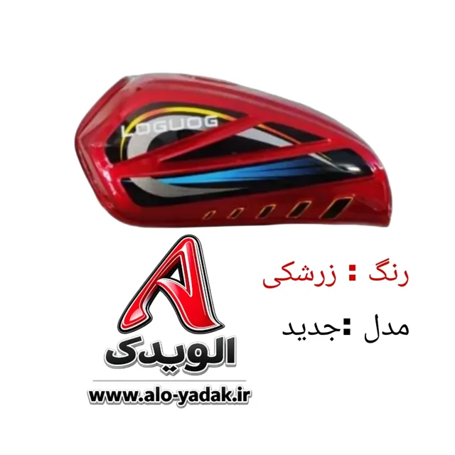 باک زرشکی موتورسیکلت هوندا (جدید)