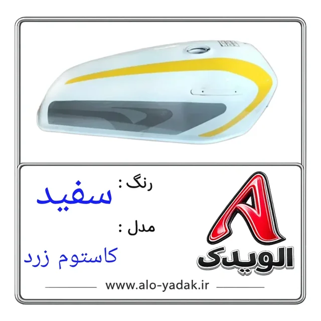 باک موتورسیکلت هوندا ( رنگ سفید مدل کاستوم)