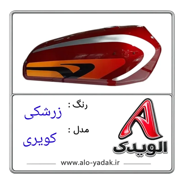 باک موتورسیکلت هوندا ( رنگ زرشکی مدل کویری)