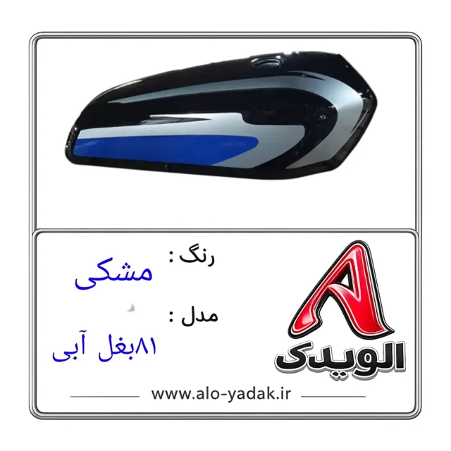 باک موتورسیکلت هوندا ( رنگ مشکی مدل ۸۱بغل ابی)