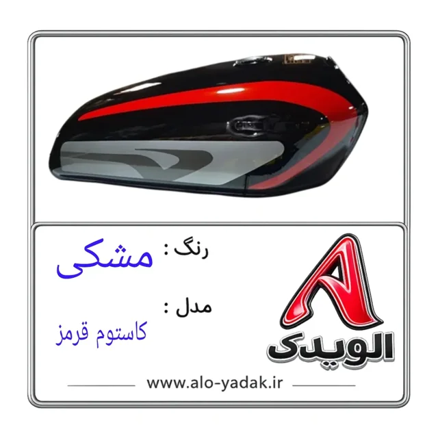 باک موتورسیکلت هوندا ( رنگ مشکی مدل کاستوم قرمز)