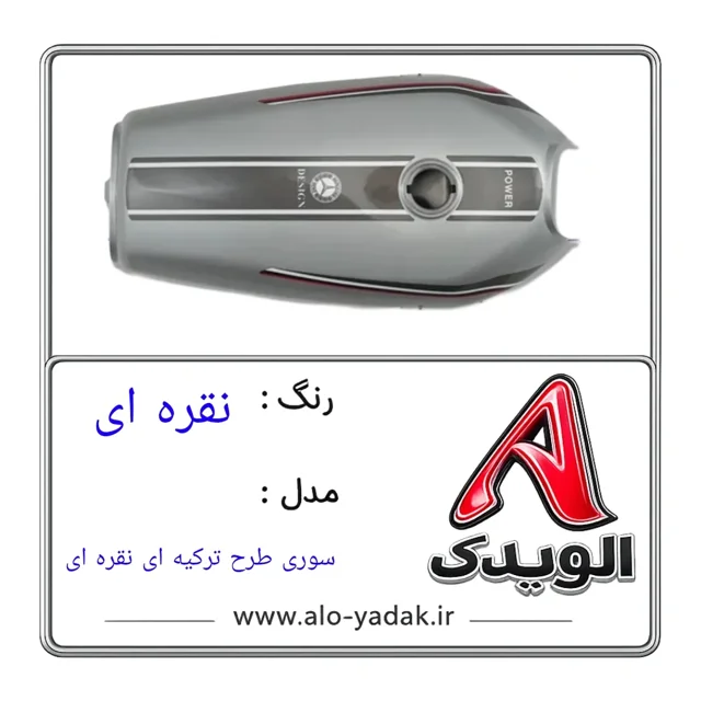 باک موتورسیکلت هوندا ( رنگ نقره ای مدل سوری طرح ترکیه ای)