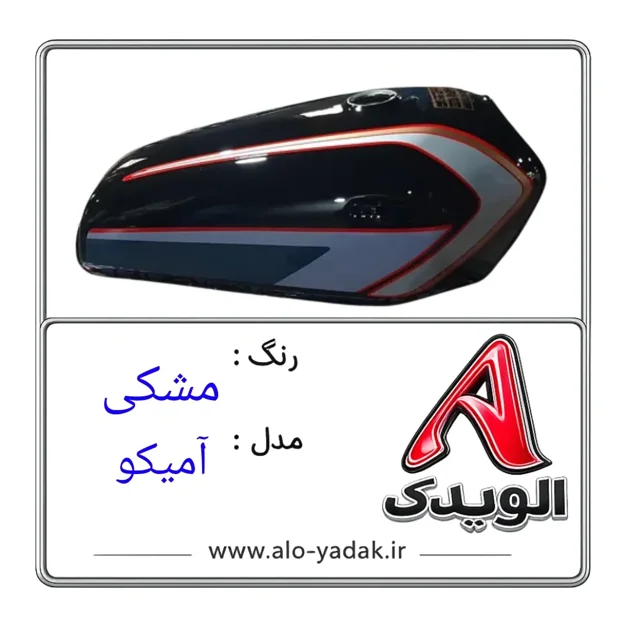 باک موتورسیکلت هوندا ( رنگ مشکی مدل آمیکو)