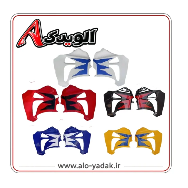قاب بغل موتورسیکلت جی وایGY