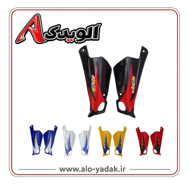 قاب زیر زین موتورسیکلت جی وی GY