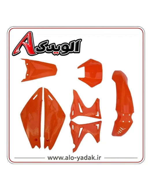 فلاپ کامل موتورسیکلت تریل روان (رنگ نارنجی)
