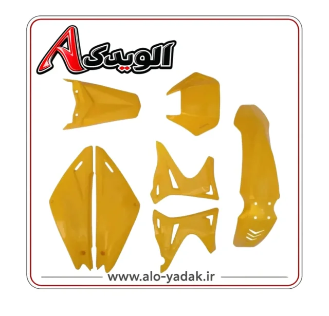فلاپ کامل موتورسیکلت تریل روان  درجه یک(رنگ زرد)