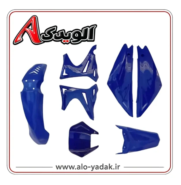 فلاپ کامل موتورسیکلت تریل روان درجه یک(رنگ آبی)