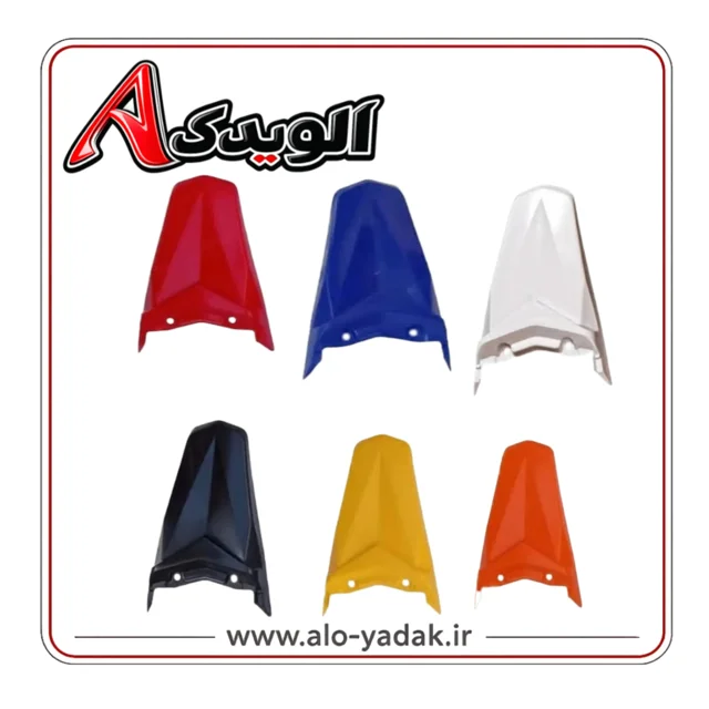 دمی گلگیرعقب موتورسیکلت تریل روان درجه یک