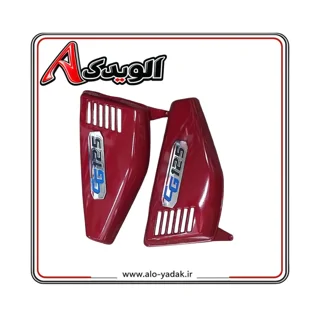 قاب بغل خودرنگ موتورسیکلت هوندا درجه ۱ (رنگ زرشکی)